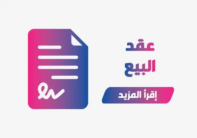 Satış Sözleşmesi